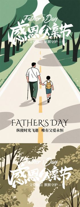 父亲节海报