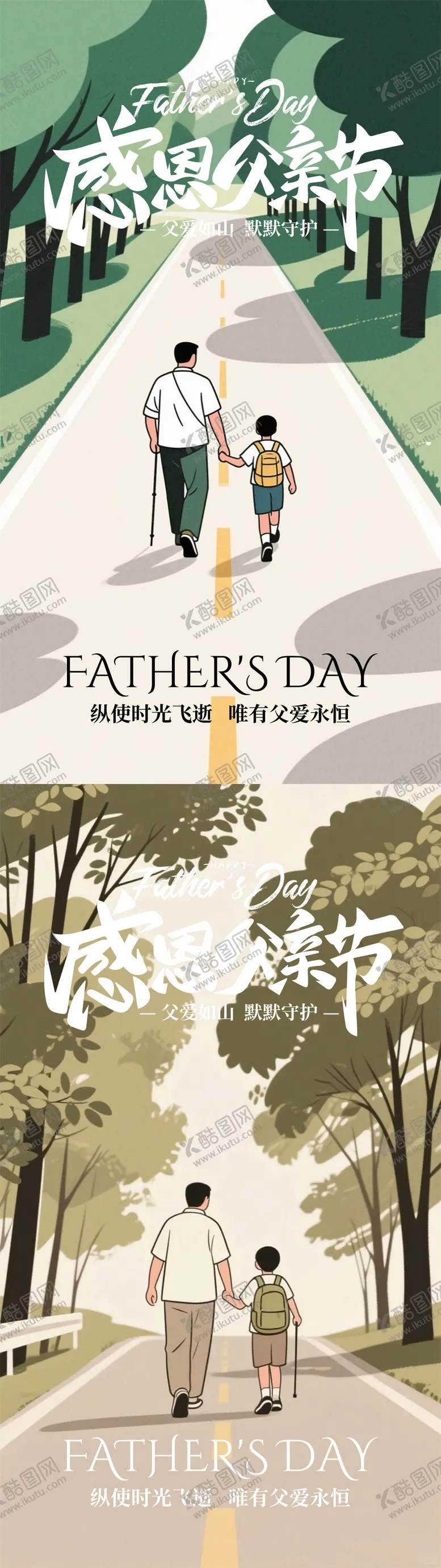 编号：48123806152224405336【酷图网】源文件下载-父亲节海报