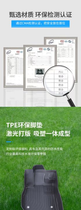 TPE汽车脚垫详情页