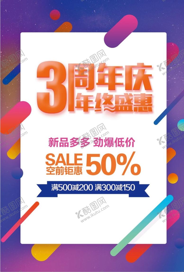 编号：95843710072130351493【酷图网】源文件下载-3周年庆  