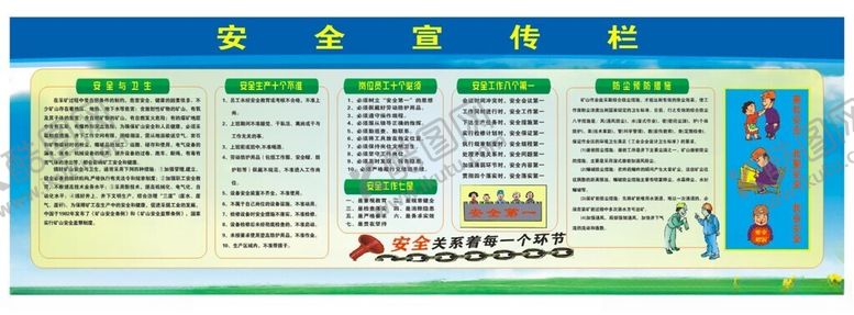 编号：44259312221418099840【酷图网】源文件下载-生产安全知识