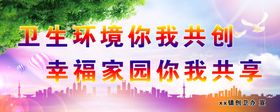 创卫固卫卫生