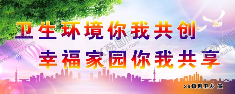 编号：10450909200339283784【酷图网】源文件下载-创卫固卫卫生