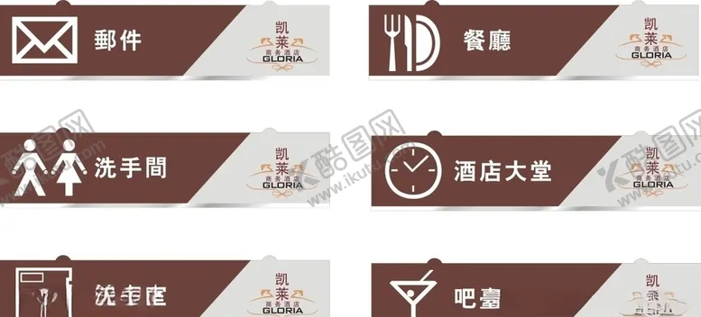 编号：87281007020613226118【酷图网】源文件下载-酒店指示牌