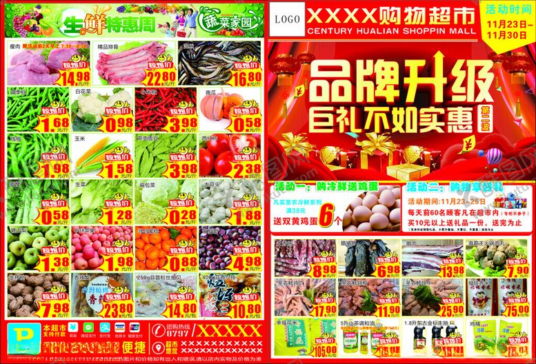 编号：14845201131125521693【酷图网】源文件下载-生鲜宣传单