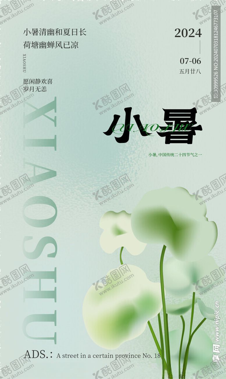 编号：15344002141152568769【酷图网】源文件下载-小暑