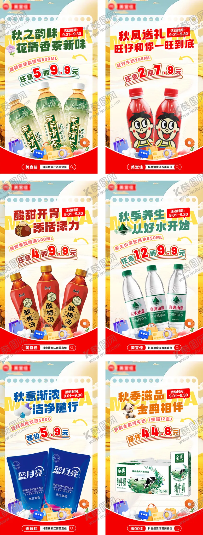 编号：60896102260425259184【酷图网】源文件下载-抖音开学季促销系列海报
