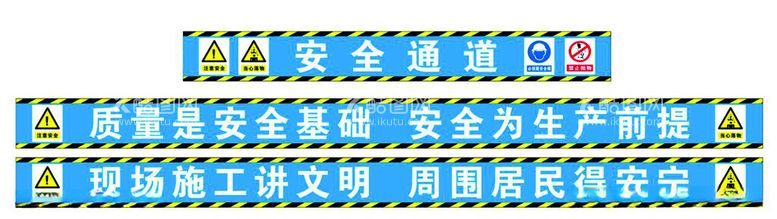 编号：99621012161301355986【酷图网】源文件下载-安全通道安全施工标语