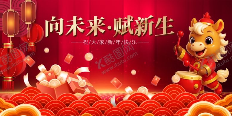 编号：68391404052325371228【酷图网】源文件下载-马年元旦春节贺岁喜庆场景