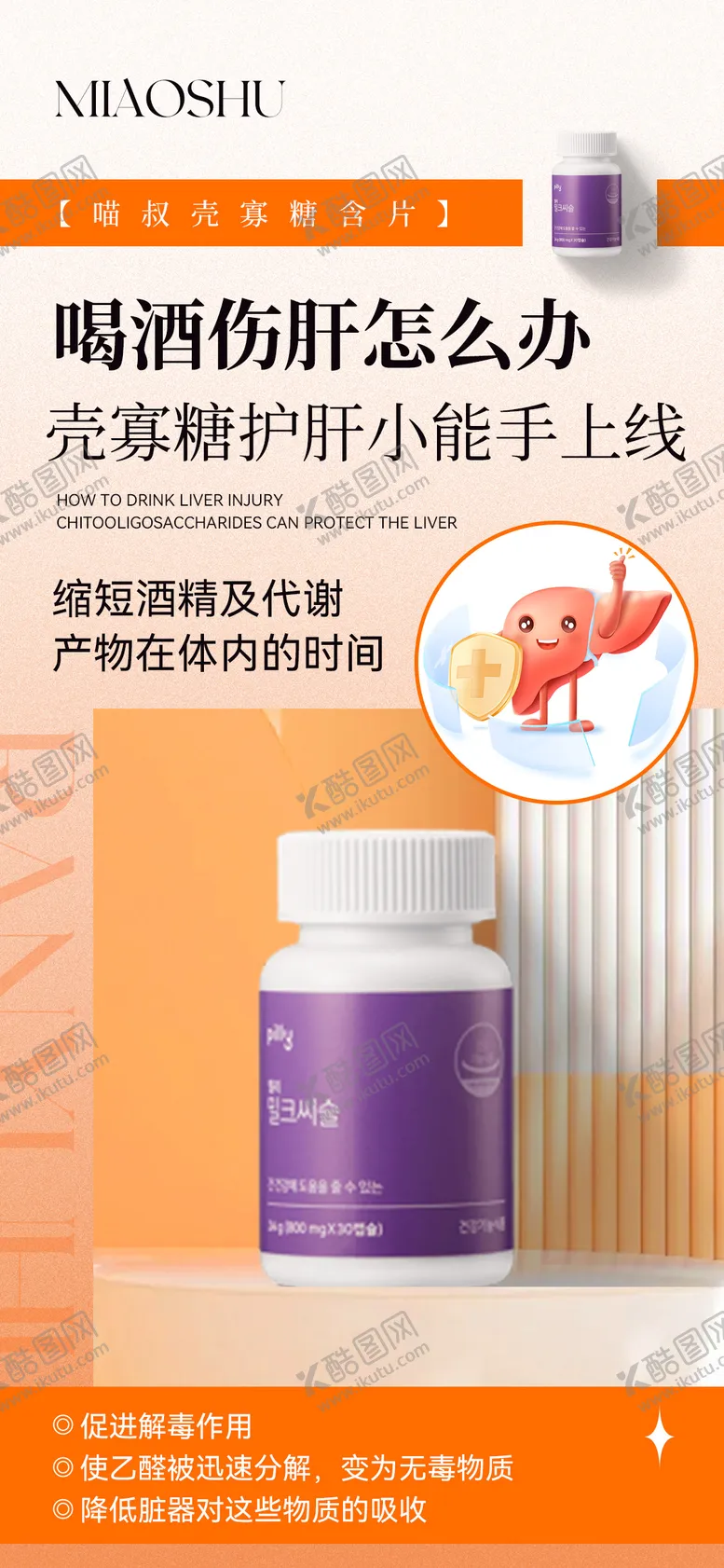 编号：26777204031601282818【酷图网】源文件下载-保健产品海报