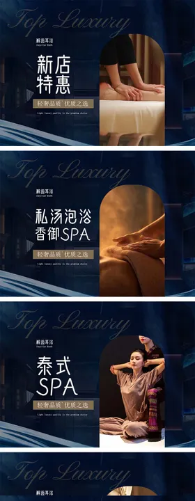 头疗SPA团购banner