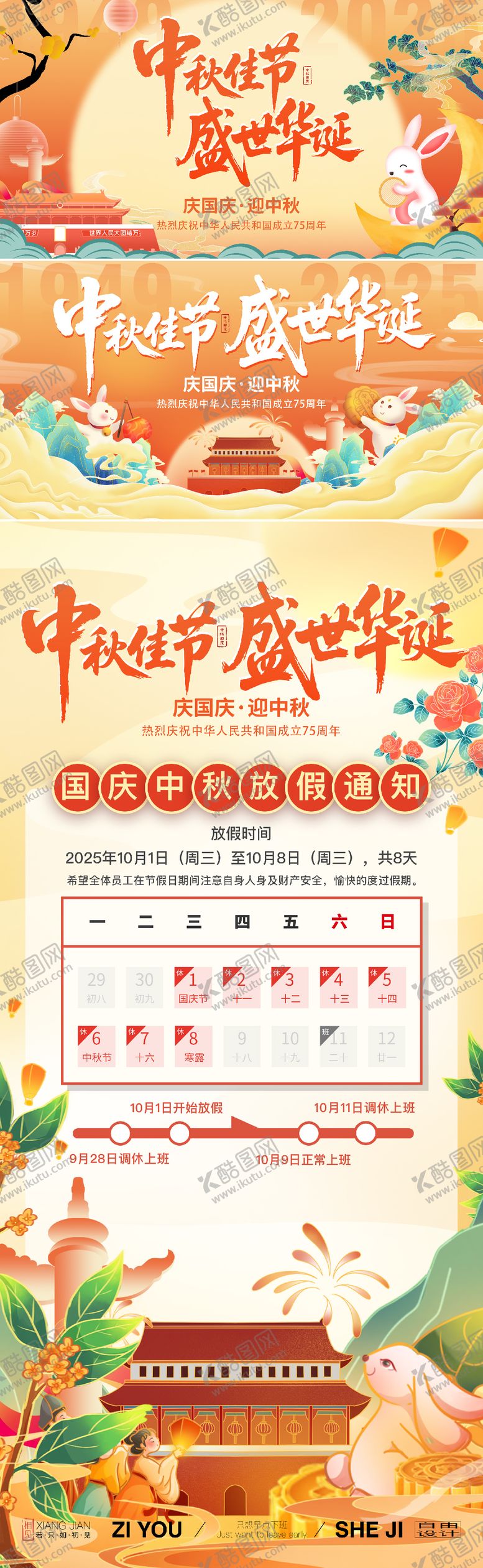 编号：12492408022306166302【酷图网】源文件下载-中秋国庆双节海报