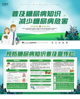 普及糖尿病知识