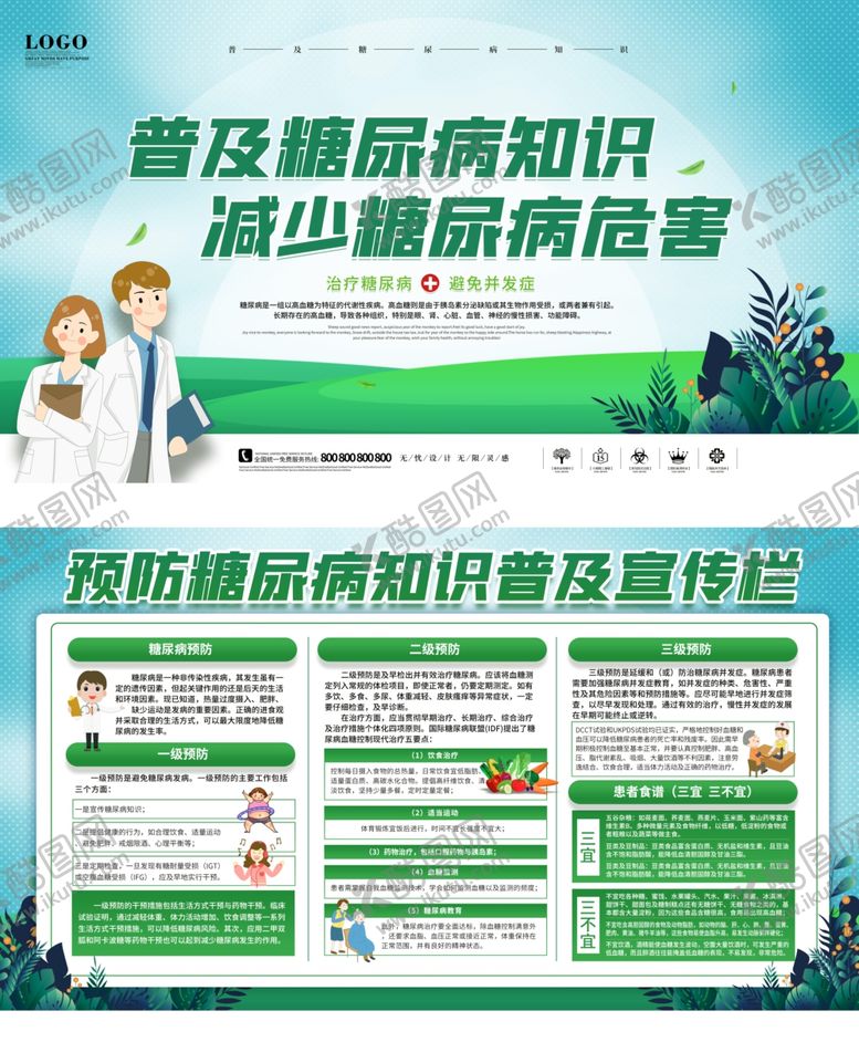 编号：91993305110814309275【酷图网】源文件下载-普及糖尿病知识