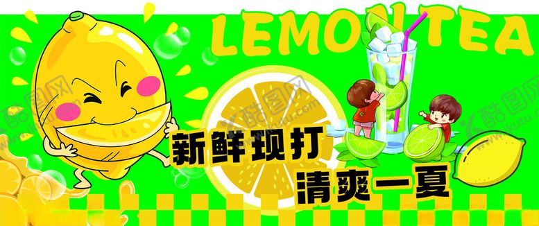 编号：28268512191820056595【酷图网】源文件下载-清爽柠檬