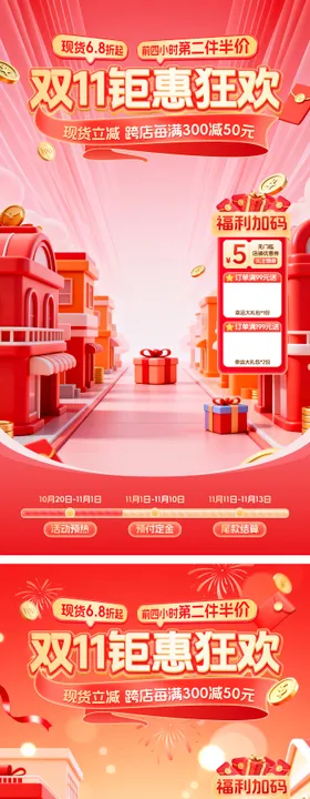 双十一直播贴片