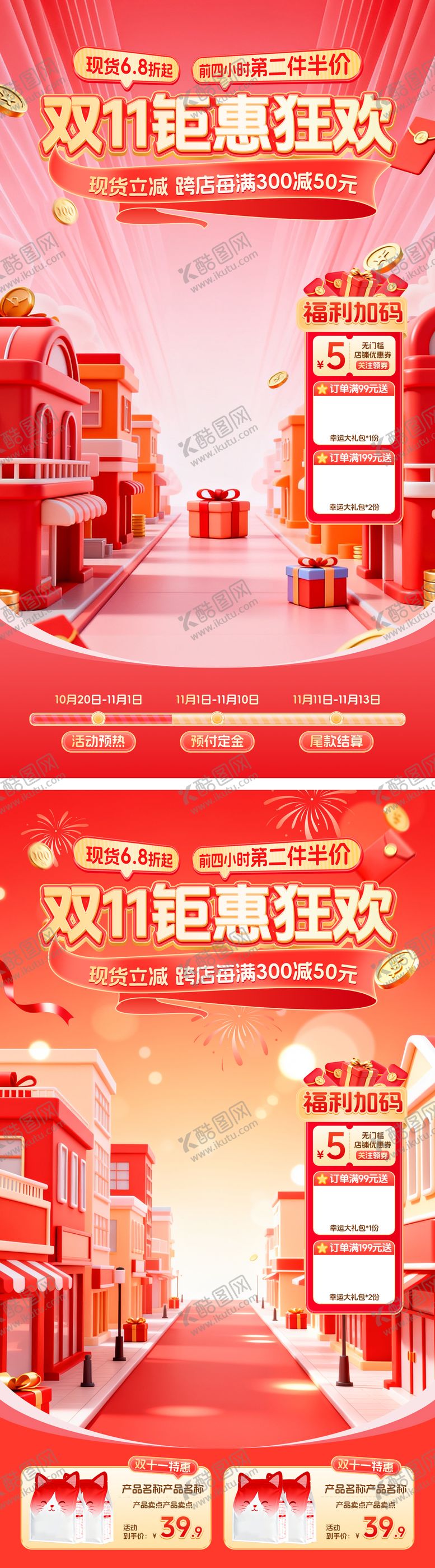 编号：37137011131948019491【酷图网】源文件下载-双十一直播贴片