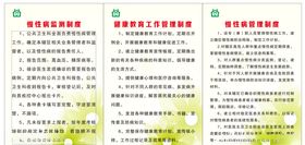 卫生院慢性病制度
