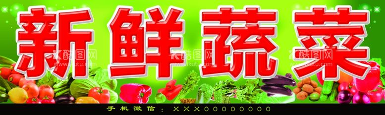 编号：25215912212308111745【酷图网】源文件下载-蔬菜海报