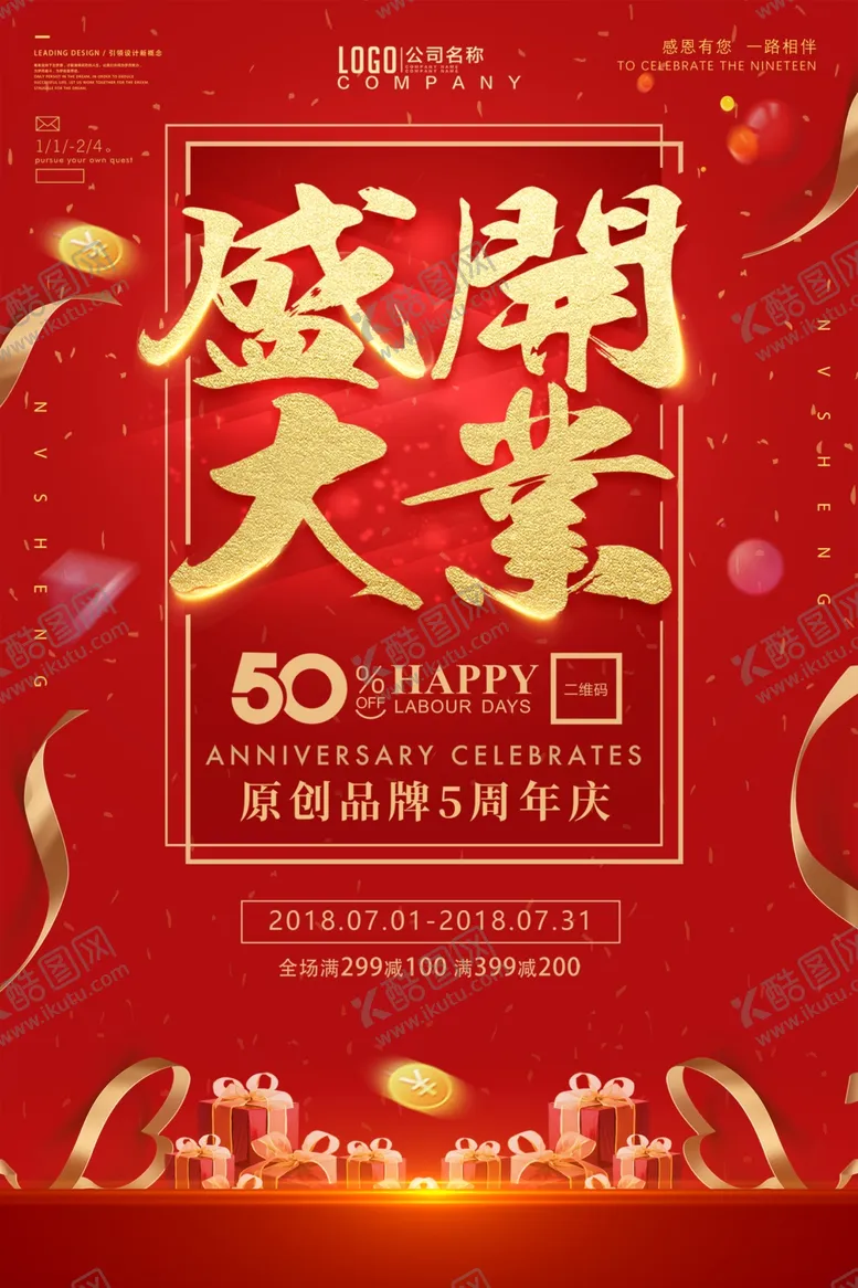 编号：23486109261019598794【酷图网】源文件下载-盛大开业