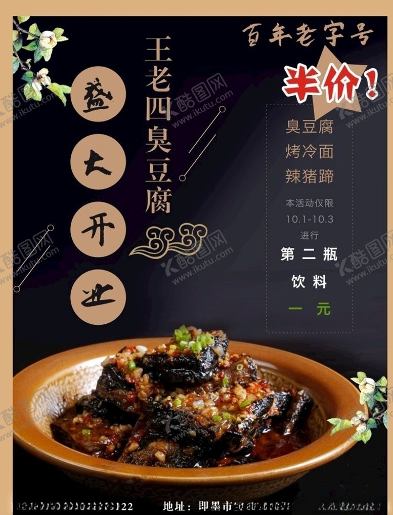 编号：85310810031232022401【酷图网】源文件下载-臭豆腐