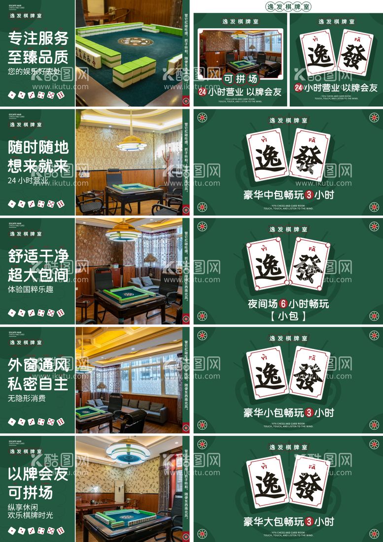 编号：99573912021456455308【酷图网】源文件下载-麻将棋牌室轮播