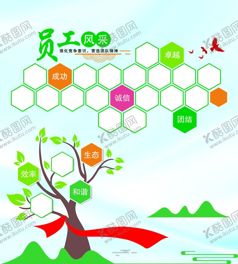 编号：51806709150820369085【酷图网】源文件下载-员工风采展板拼搏诚信