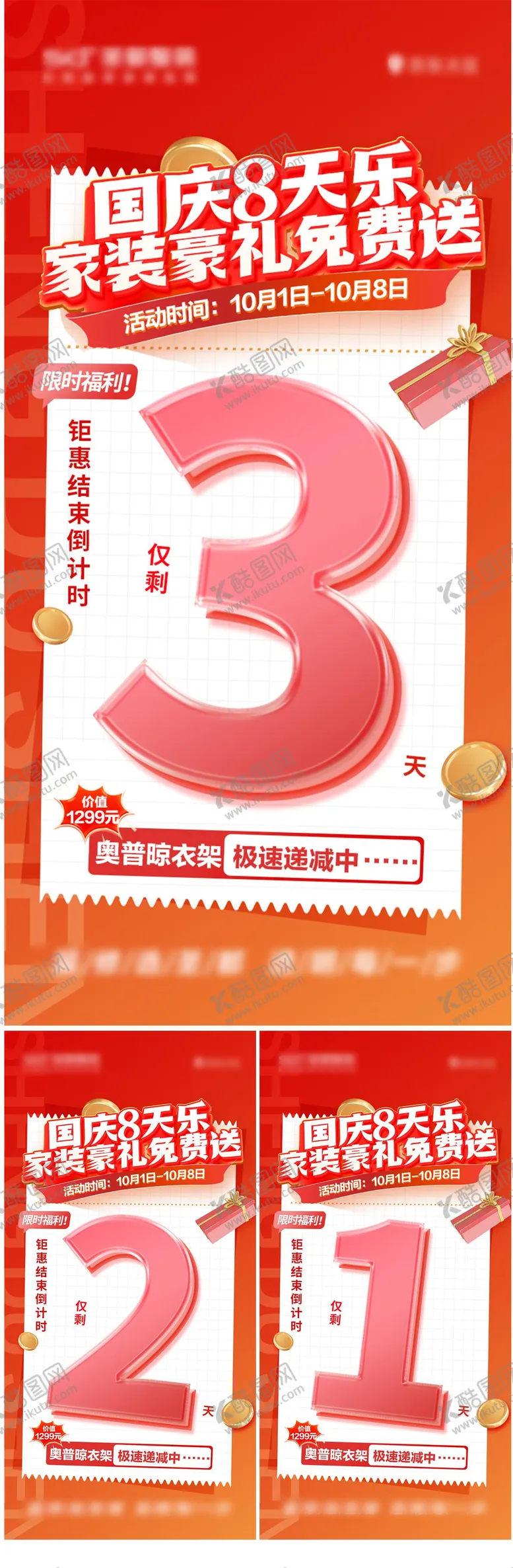 编号：70583901121446386739【酷图网】源文件下载-活动倒计时海报