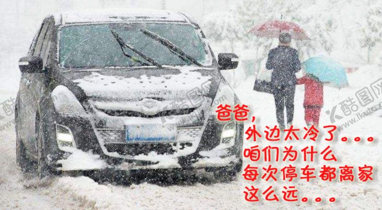 编号：67120409232330078907【酷图网】源文件下载-车位冬季宣传漫画