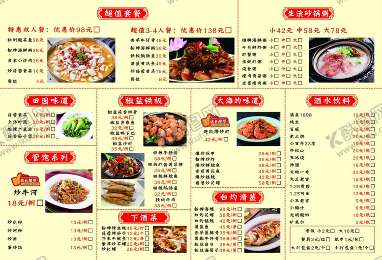 编号：88396302092341296519【酷图网】源文件下载-大盘菜菜单反面