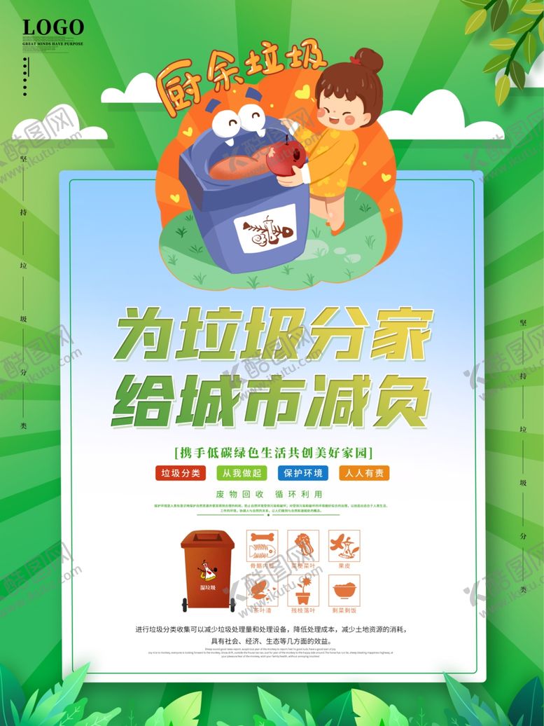 编号：69865405111335312740【酷图网】源文件下载-垃圾分类