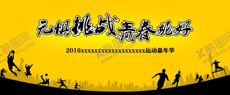 编号：44545606240013115410【酷图网】源文件下载-健身海报