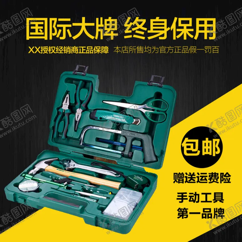 编号：70591409240059260768【酷图网】源文件下载-五金工具机械淘宝拼多多主图图片