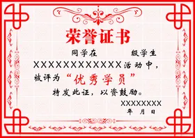 荣誉证书