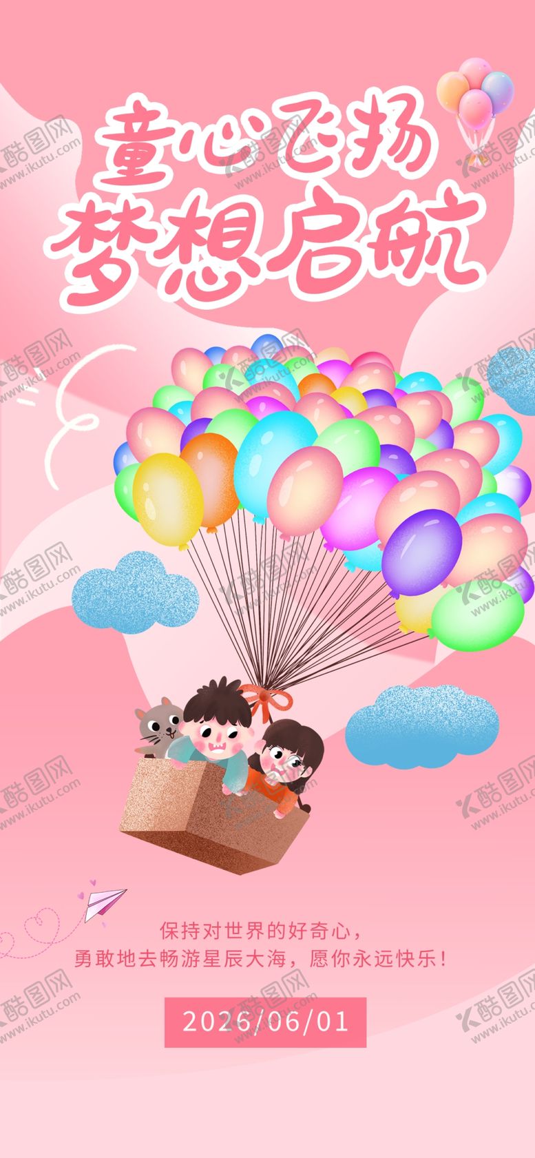 编号：61214004161209572420【酷图网】源文件下载-儿童节梦幻气球载着萌趣礼物
