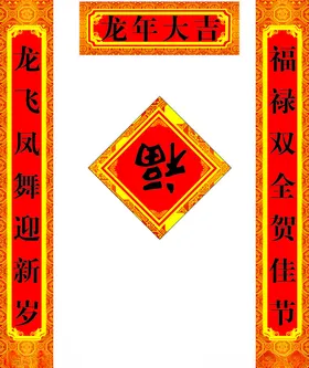 对联春节新春福字