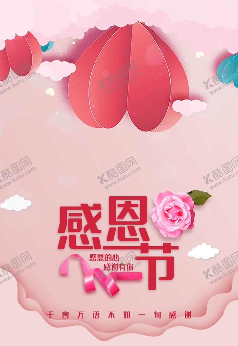 编号：33329005160036328216【酷图网】源文件下载-感恩节海报感恩节活动感恩
