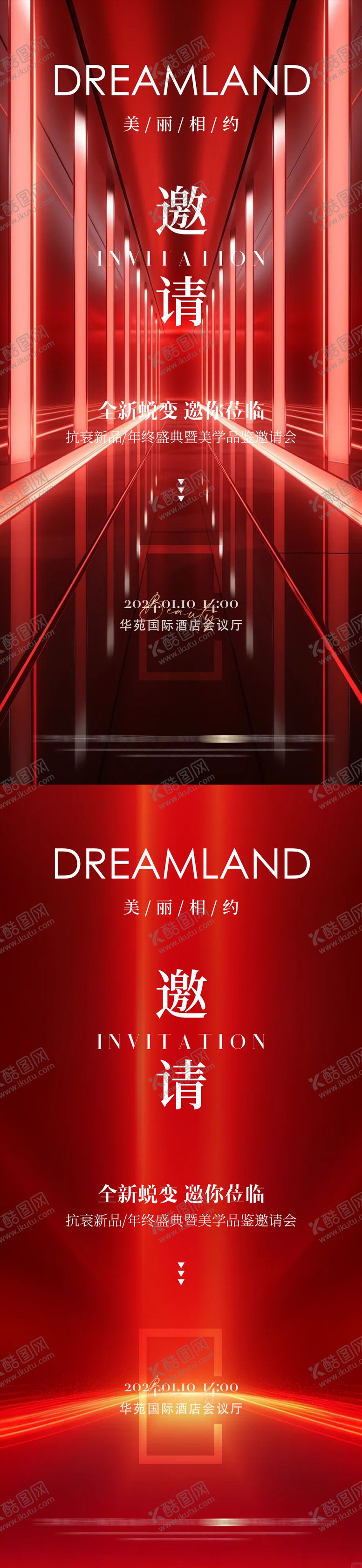 编号：66061806151629563976【酷图网】源文件下载-医美邀请函海报