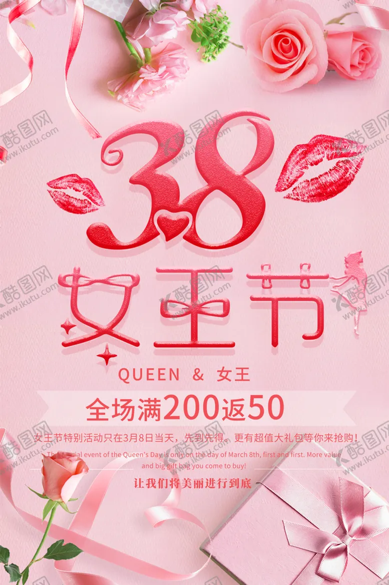 编号：94583709201844513478【酷图网】源文件下载-38妇女节促销节日海报