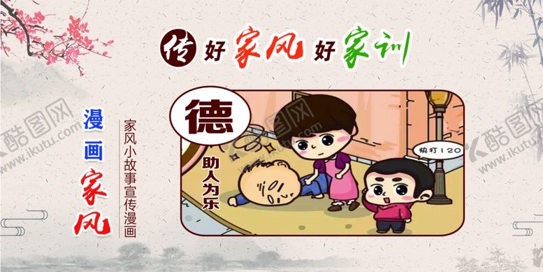 编号：19532610082217062470【酷图网】源文件下载-家风家训