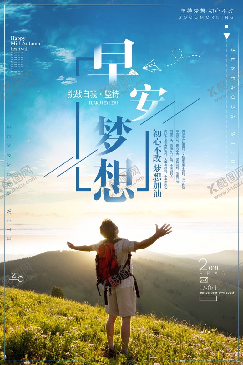 编号：48317311011830008834【酷图网】源文件下载-早安