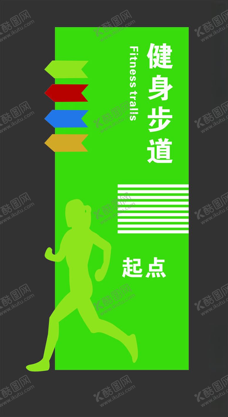 编号：57012202030131324454【酷图网】源文件下载-健康跑道户外广告