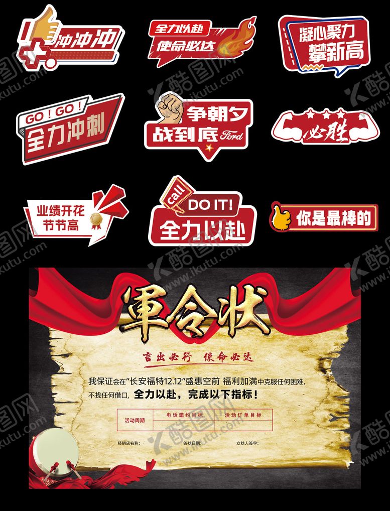 编号：58838606121548243282【酷图网】源文件下载-军令状异形牌手举牌