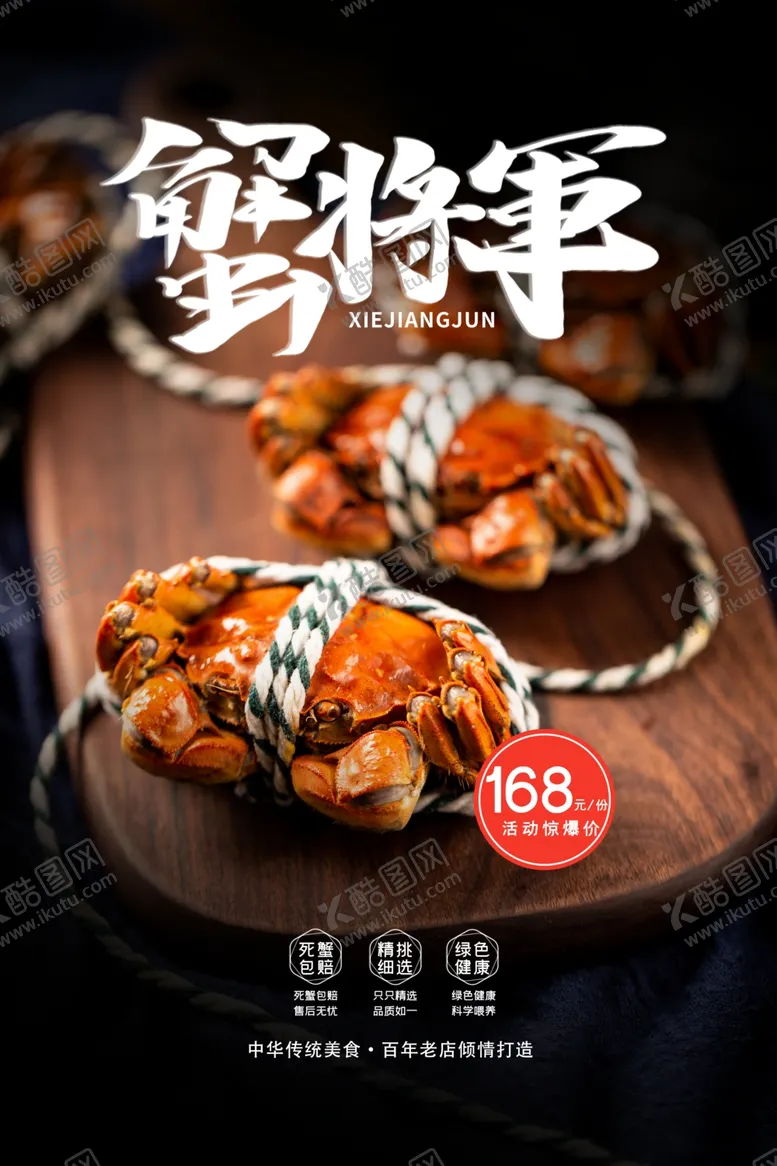 编号：29638202230219187011【酷图网】源文件下载-大闸蟹
