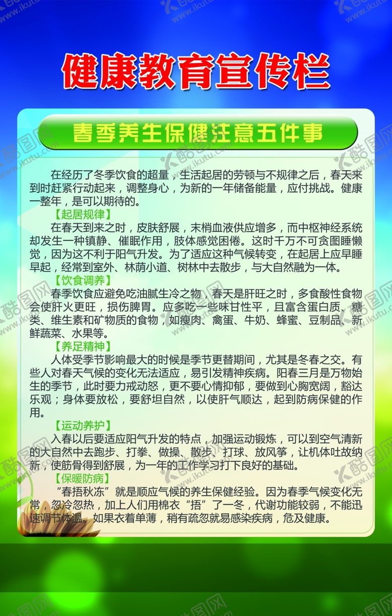 编号：45349201250223202902【酷图网】源文件下载-健康教育宣传