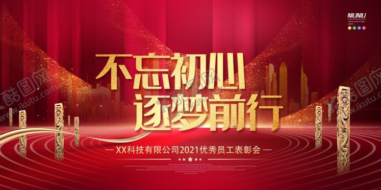 编号：25658806260638256843【酷图网】源文件下载-年会展板