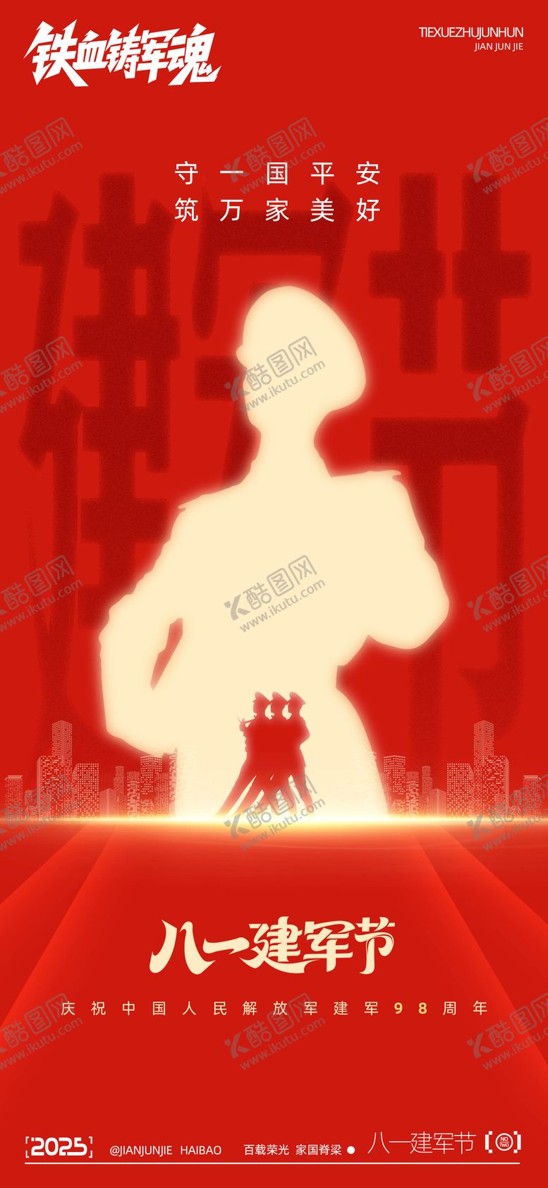 编号：63149407121037357336【酷图网】源文件下载-红色建军节海报