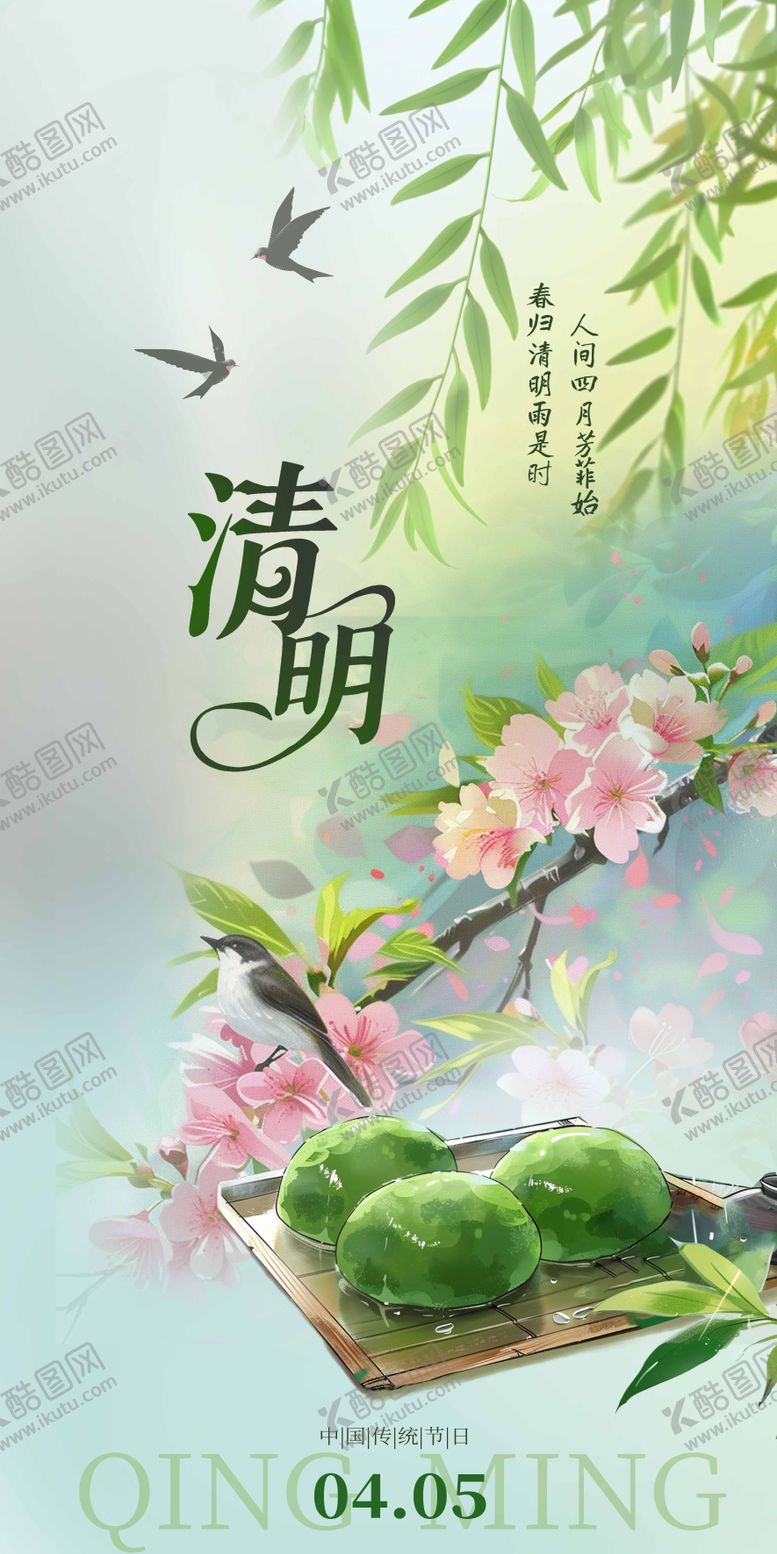 编号：71229103200213189850【酷图网】源文件下载-清明水墨风插画春天场景海报