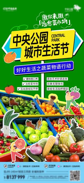 地产菜市场配套海报