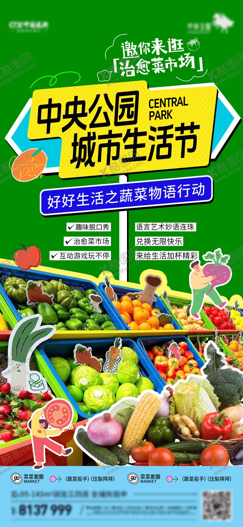 编号：24951410180053286780【酷图网】源文件下载-地产菜市场配套海报